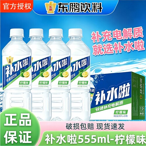 东鹏电解质饮料补水啦555ml瓶装