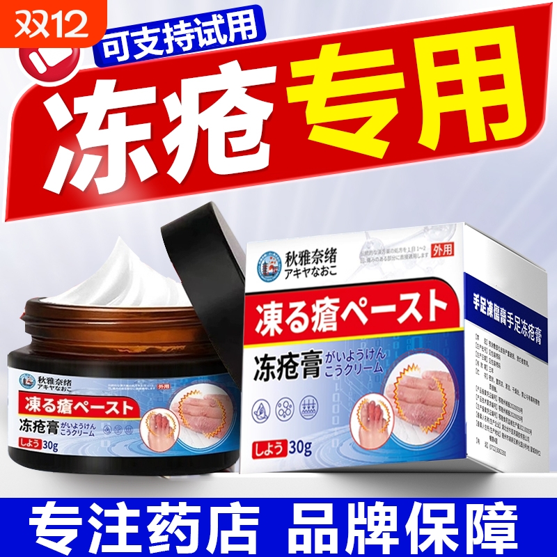 冻疮膏止痒冻伤膏防裂冻正品耳朵脸部消肿冻手膏药神器防冻霜角质