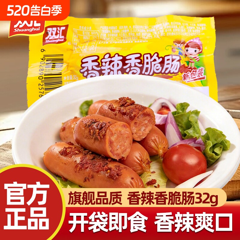 双汇玉米热狗香辣香脆火腿肠泡面搭档香肠烤肠即食零食批发零售