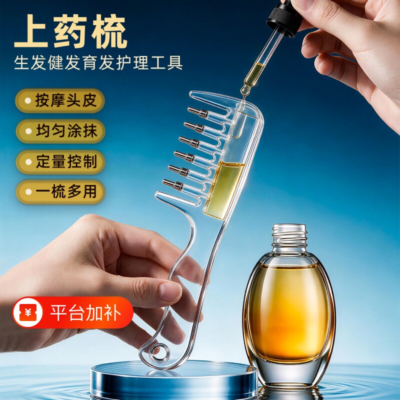 水晶导液梳上液器头部滚珠按摩梳生发头皮梳护理养护头皮导液梳子