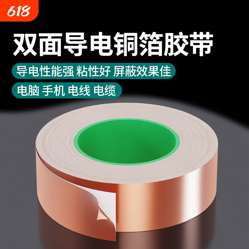 米乐奇双导铜箔胶带二面导电铜箔胶足厚加厚双面导电胶屏蔽电磁干扰耐高温防静电地板铜箔胶信号增强铜箔胶