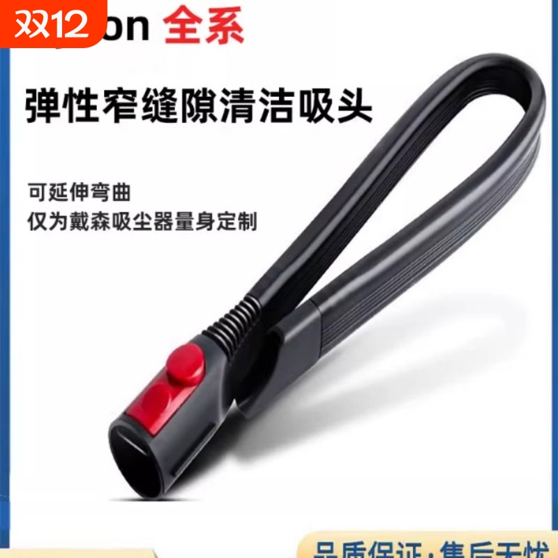 适用戴森吸尘器V6V7V8V10V11V12V15加长扁吸软管扁嘴缝隙吸头配件