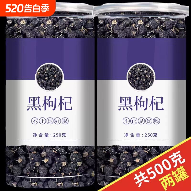 黑枸杞子青海黑构杞黑枸杞茶不特级无野生宁夏男肾桑葚茶正品