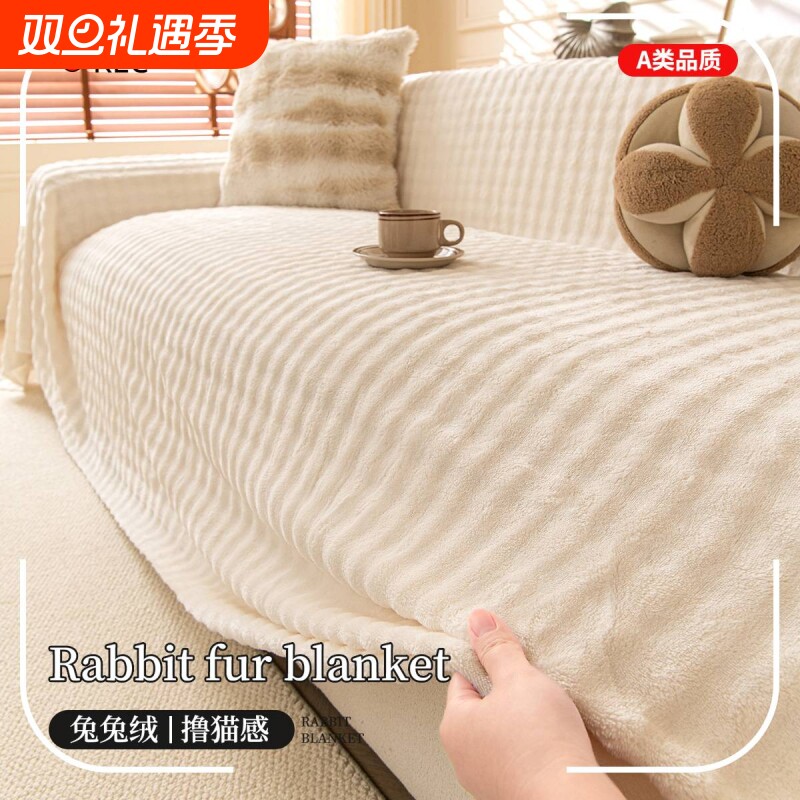 新款冬季加厚沙发套防滑仿獭兔毛一片式沙发盖毯轻奢高级感沙发巾