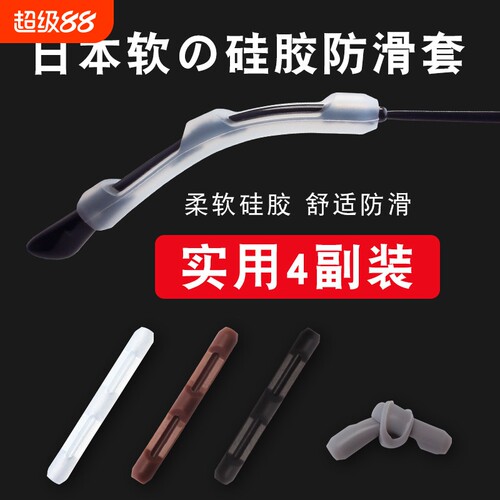 眼睛架框腿脚套硅胶套固定防掉防脱落神器耳托眼镜防滑套超软镜腿