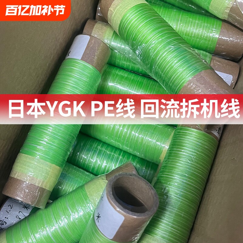 回流线日本进口YGKPE拆机线8编路亚专用耐磨顺滑无荧光钓线无磨损