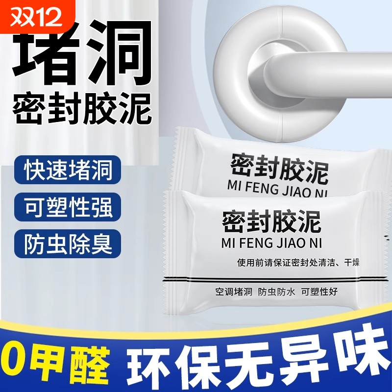 堵洞神器空调孔密封防水蚊虫老鼠