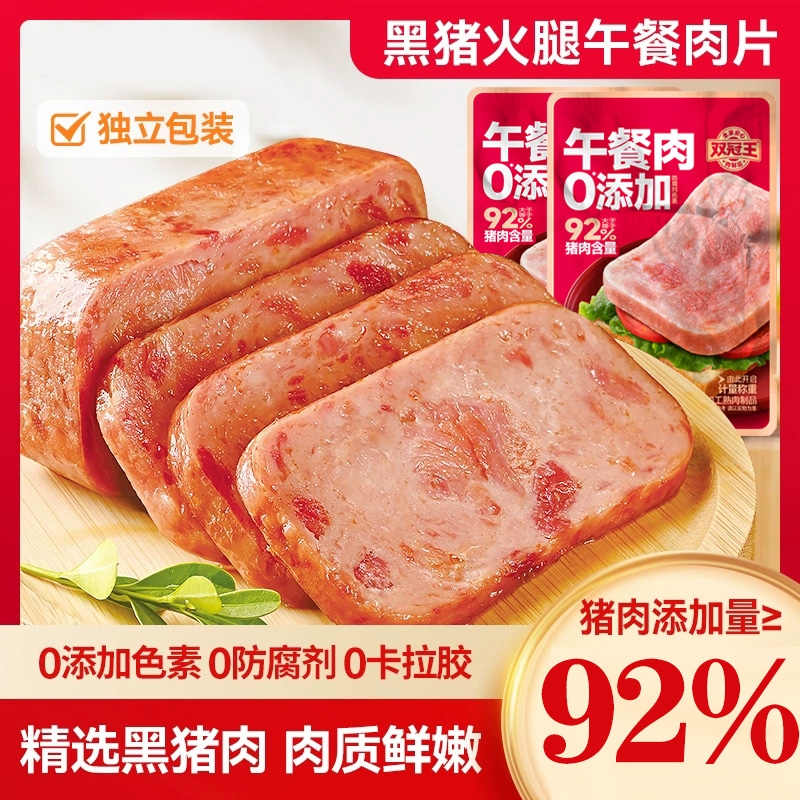 无添加午餐肉即食罐头单独包装立火腿肉片三明治专用宝宝儿童早餐