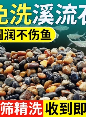 溪流石鱼缸底砂造景专用砂底部火山石鹅卵石乌龟缸砂石石头生态