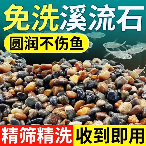 溪流石鱼缸底砂|超3.1万次加购