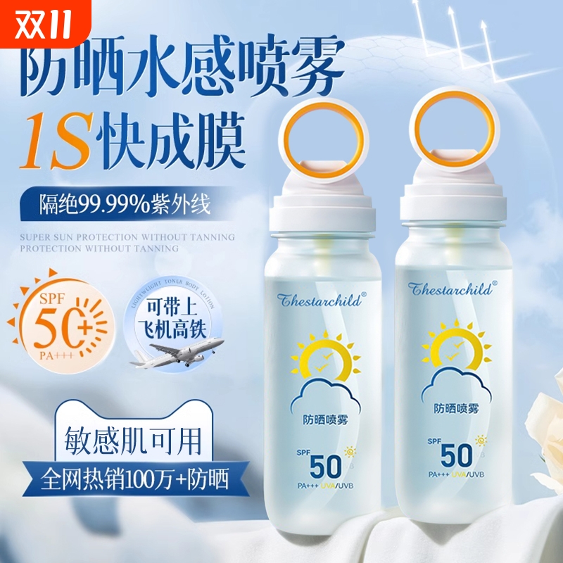 【冰感降温防晒喷雾】喷完秒成膜