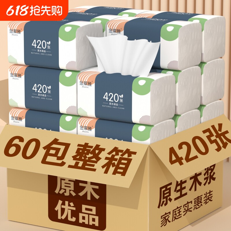 60包420张纸巾纸抽整箱抽纸实惠装家用擦手纸面巾餐巾卫生纸批发