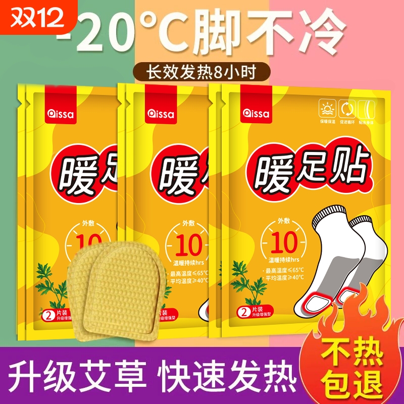 暖足贴暖脚神器自发热鞋垫脚底加热保暖宝宝贴官方旗舰店正品足底