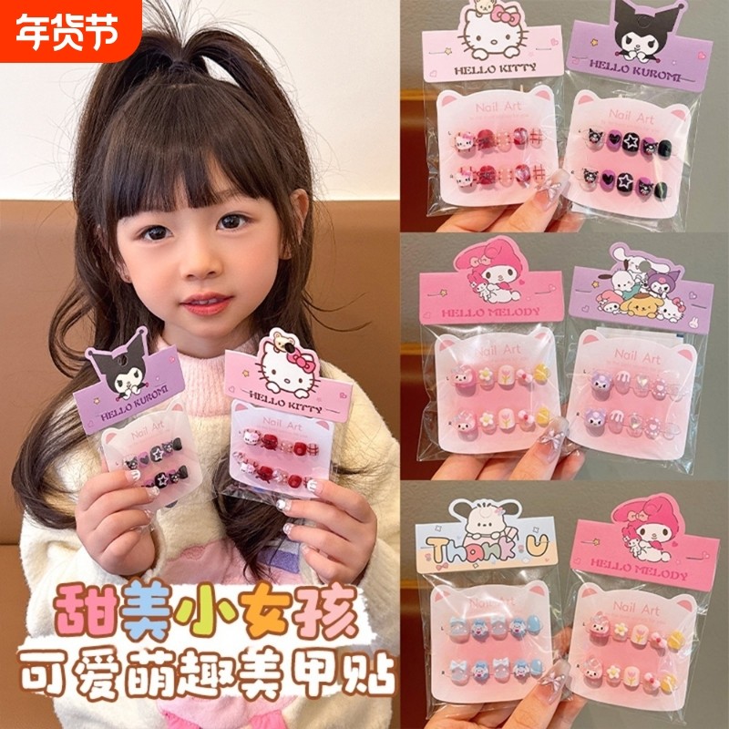 儿童穿戴甲女孩卡通美甲学生指甲片甜美甲片指甲贴玩具礼物库洛米,彩妆/香水/美妆工具,穿戴甲/甲片,淘宝优惠券,粉丝福利购,淘宝优惠卷