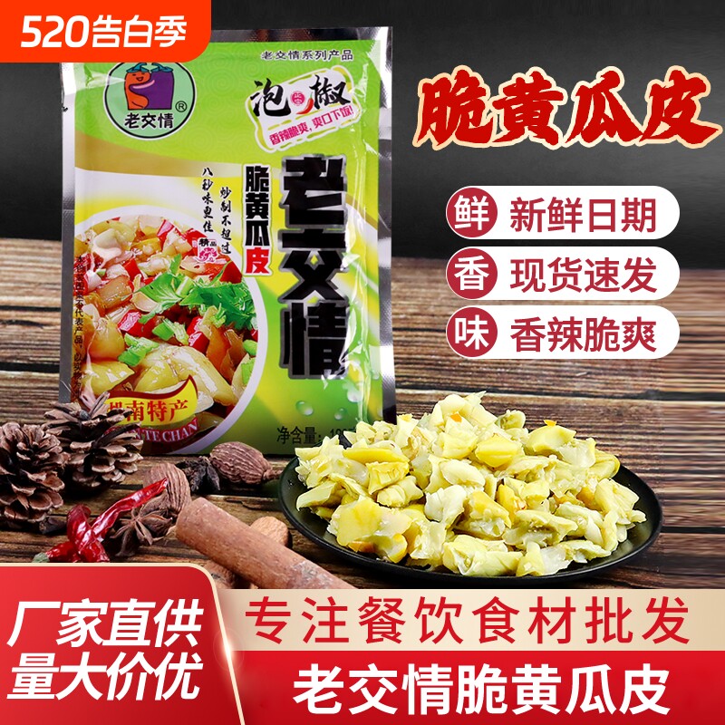 老交情脆湖南特产黄瓜皮180克泡椒腌制脆爽黄瓜干下饭菜咸菜香辣