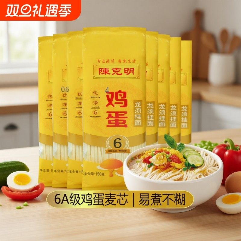 陈克明面条挂面鸡蛋龙须面细150g*10袋早餐速食面条方便小包拌