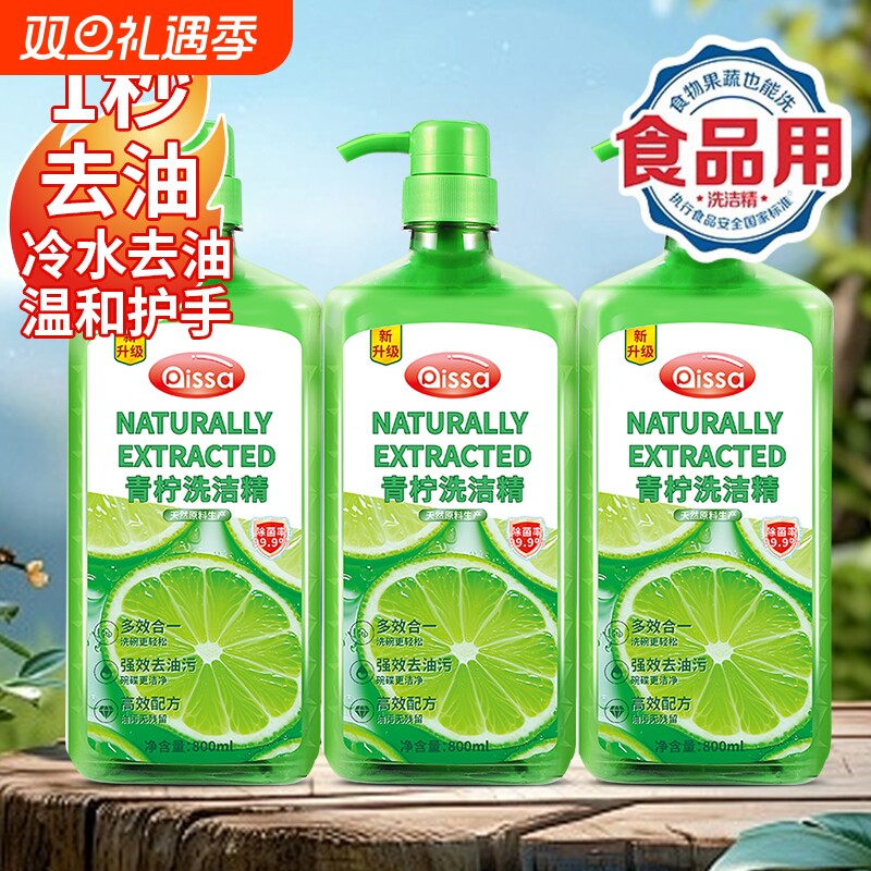 青柠香洗洁精家用食品级a类孕妇婴儿果蔬清洗剂正品洗碗厨房