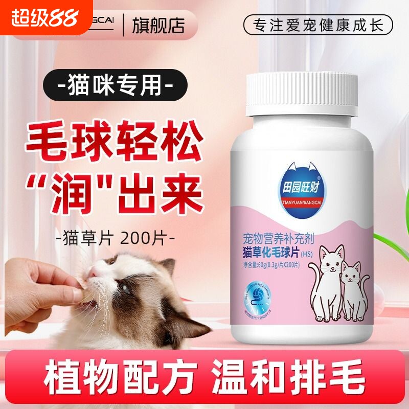 猫草片猫咪化毛球片化毛膏维生素片益生菌排毛球调理肠胃专用肚子