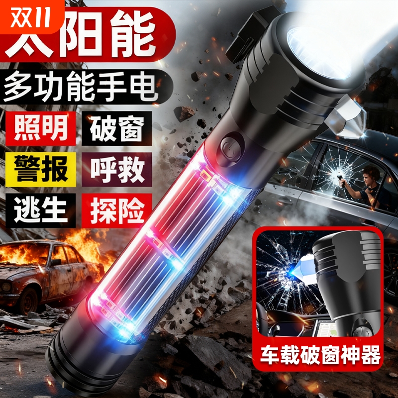 太阳能多功能应急安全锤手电筒