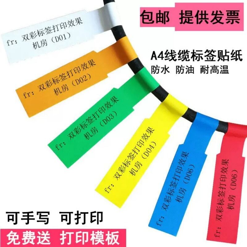 网线标签纸A4不干胶可打印彩色防水线缆标贴专用机房通信刀型标签