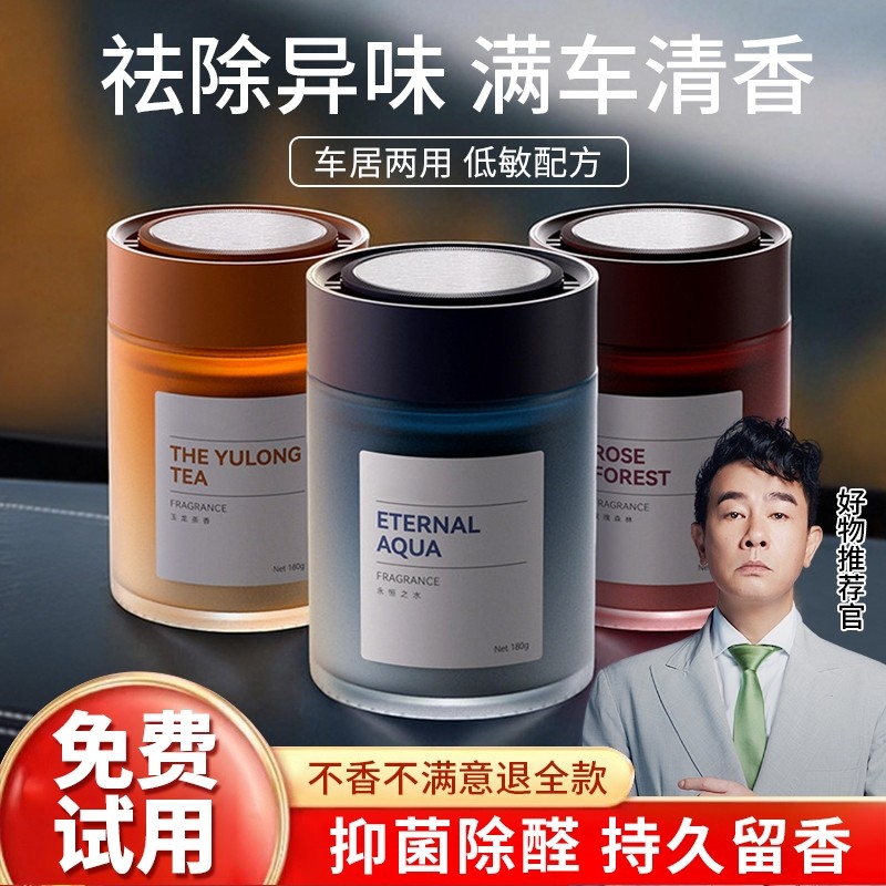 车载香薰2026新款持久留香净化空气去异味高档汽车香氛固体香膏