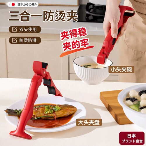 三合一防烫夹厨房夹盘子夹蒸菜提盘夹碗工具取碗夹防滑夹子收纳