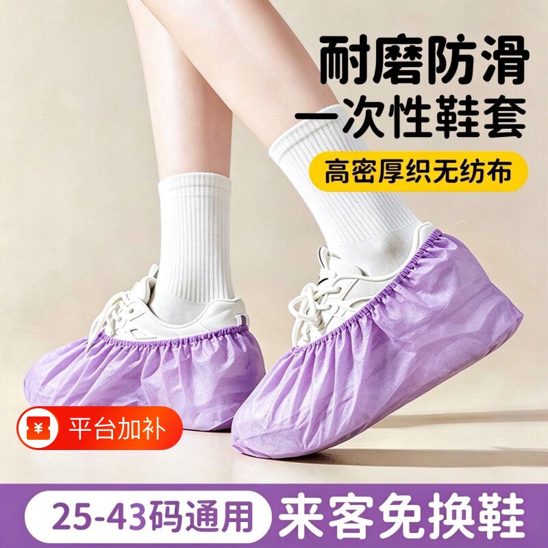一次性鞋套室内家用加厚加大待客乔迁防尘防滑无纺布质量好的大号