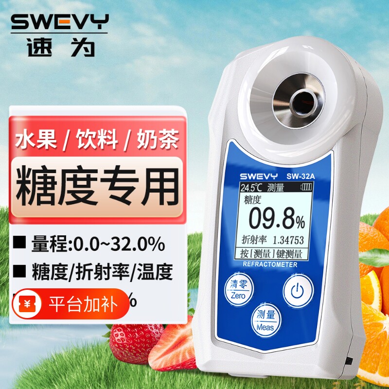 速为数显糖度计测糖仪水果高精度折光仪检测甜度测量西瓜葡萄果糖