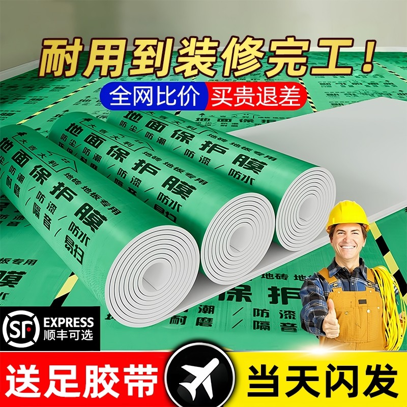 装修地面保护膜瓷砖地砖地膜加厚保护铺地地板贴革防尘防潮膜地毯