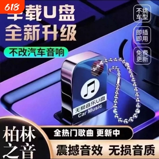 车载u盘音乐2026新款无损高品质网红热门新歌dj音响优盘经典老歌