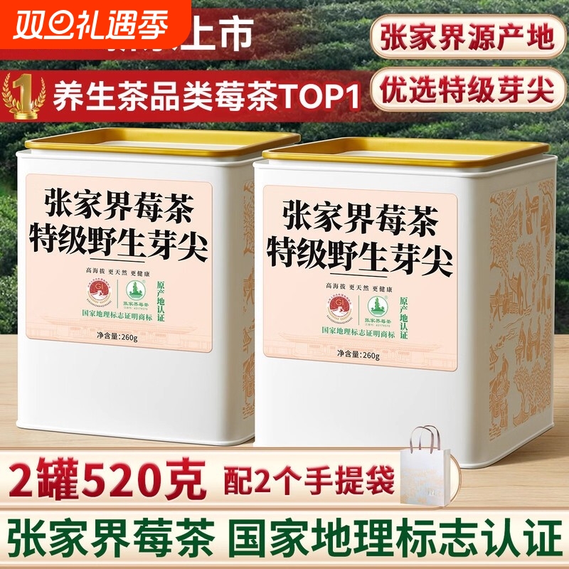 张家界特级野生莓茶龙须正宗