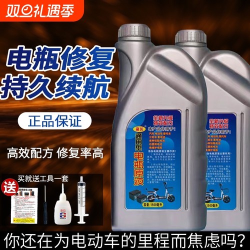 黛龙电瓶修复液增加续航