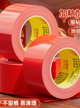 单面地膜布基胶带红色地毯胶布强力胶50米高粘贴地面警示地板保护膜加厚宽高粘度防水固定胶修补封箱耐磨粘性