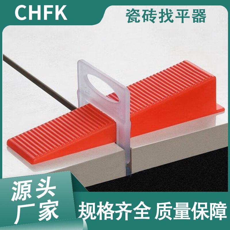 厂家直销瓷砖找平器加厚定位器贴地砖墙塑料插片楔子底座调平器