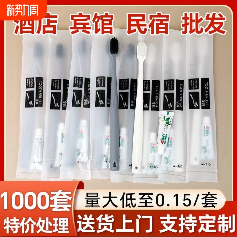 酒店一次性牙刷带牙膏宾馆软毛牙具民宿洗漱用品家用待客套装