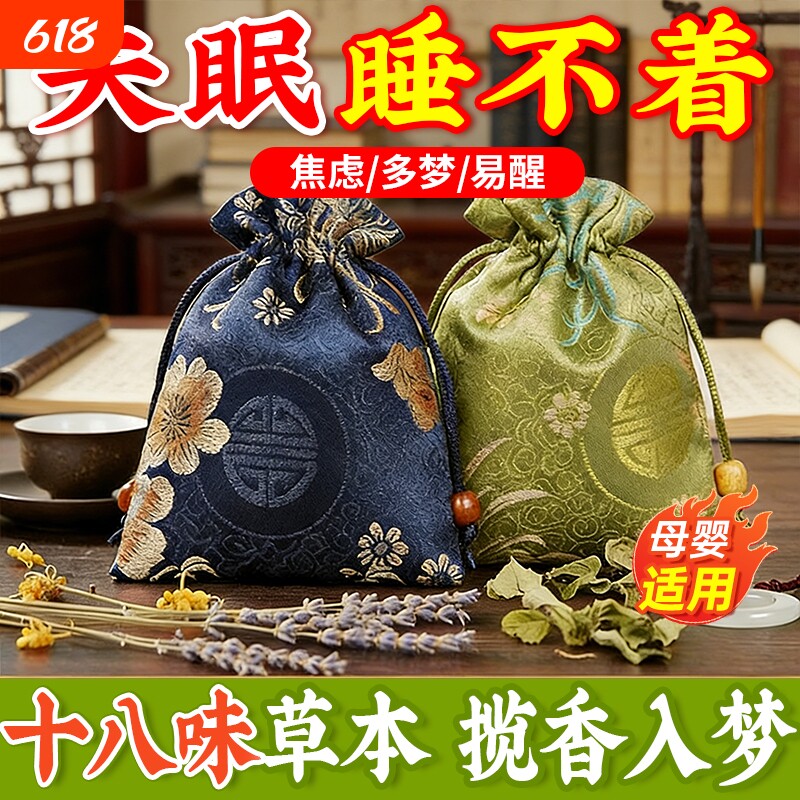 安神助眠香囊中草药香包薰衣草改善失眠艾草香袋香薰疏解肝郁香包