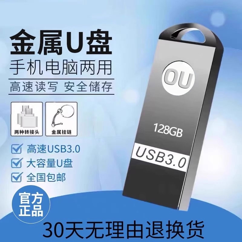 高速128g电脑手机u盘两用512g大容量办公3.0优盘学生存储