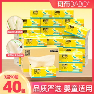 斑布抽纸XS码90抽40包竹浆本色纸巾餐巾纸厕纸家用纸巾卫生纸批发