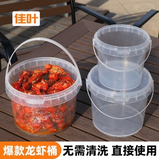 加厚食品级透明塑料桶捞汁小海鲜海蜇密封桶生腌奶茶桶龙虾打包桶