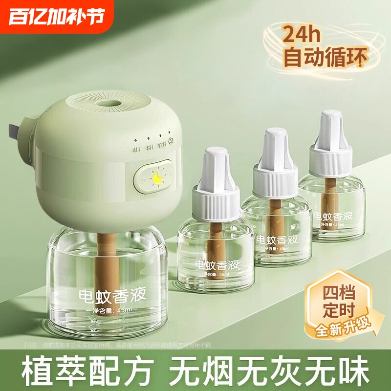 电蚊香液无味母定时驱蚊液官方旗舰店婴非无毒专用无味儿童防蚊孕