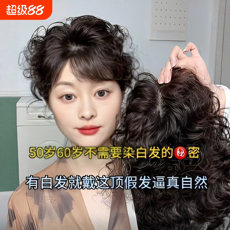 假发片遮盖白发女|103人收藏图片