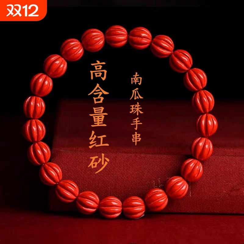 朱砂南瓜珠手串男女款