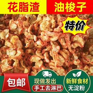 特产猪油渣鸡冠脂渣油梭子油零食淀粉新鲜油脂五花肉食用好吃