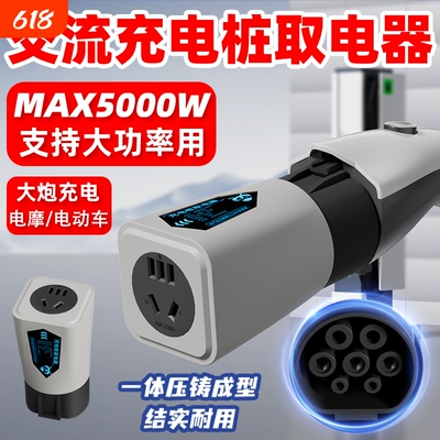 交流桩转换头220适用比亚迪交流七孔转换插大功率5kw充电桩取电器
