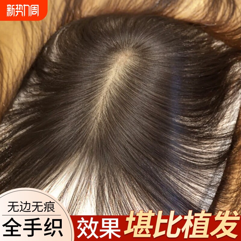 假发片女头顶增发量遮真发白发蓬松高颅顶轻薄刘海无痕补发片前额