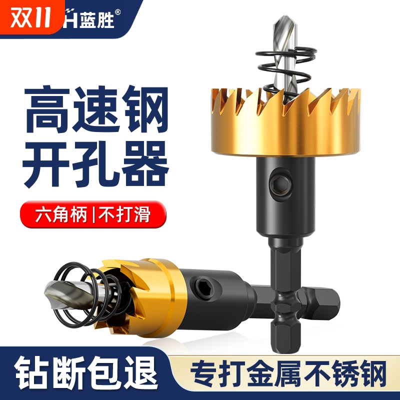 不锈钢高速钢开孔器|146人收藏