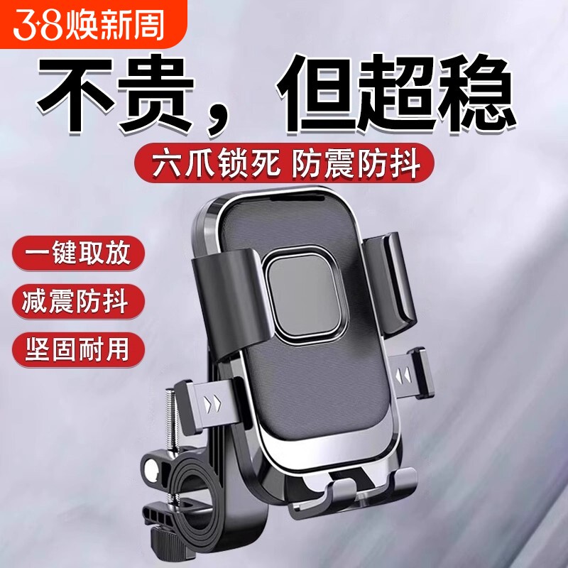 电动车手机支架电瓶摩托车自行车外卖导航防震放手机支架骑行固定
