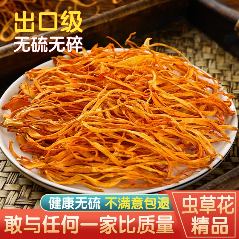 虫草花干货特级正宗北虫草菇优质新鲜无硫煲汤食材野生官方旗舰店
