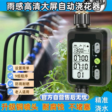 自动浇水器定时浇水浇花神器智能灌溉喷淋系统定时智能喷淋降温
