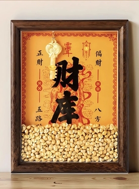 2025开金库黄金财神库相框客厅办公室工位摆件十二生肖金钥匙貔貅